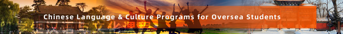 Chinese Language & Culture Programs for Oversea Students